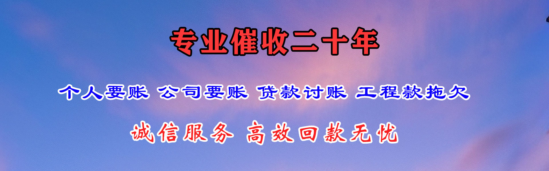 寒亭清债公司
